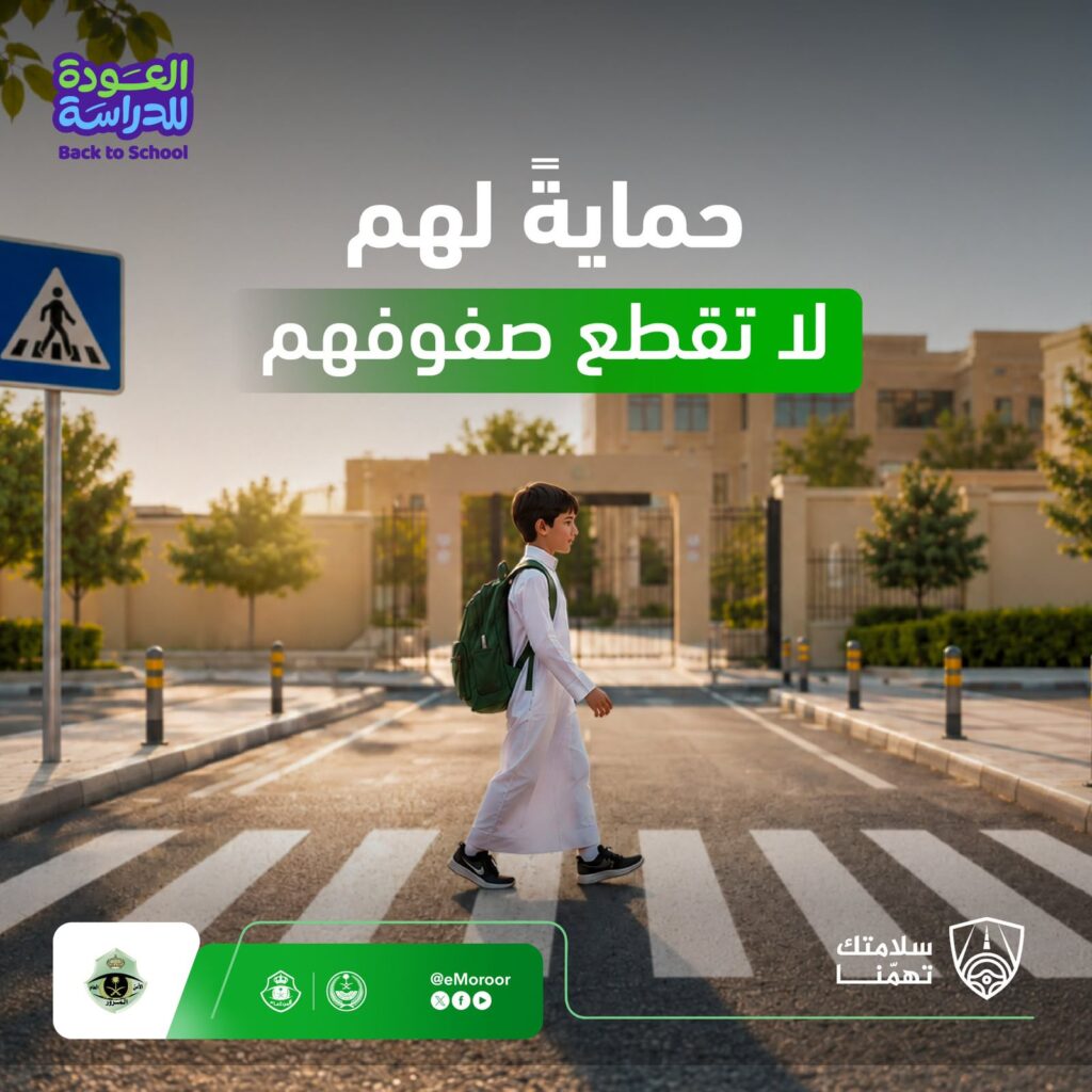 السلامة المرورية