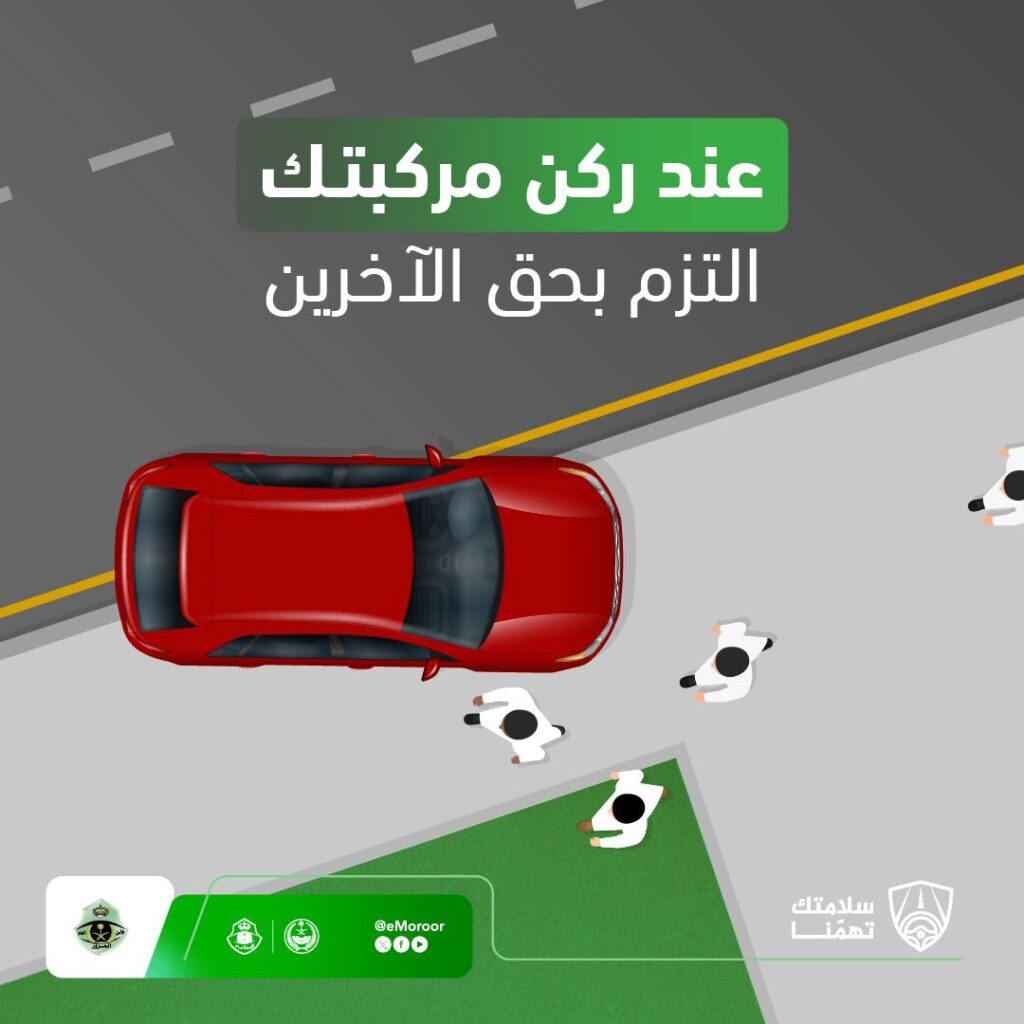 السلامة المرورية